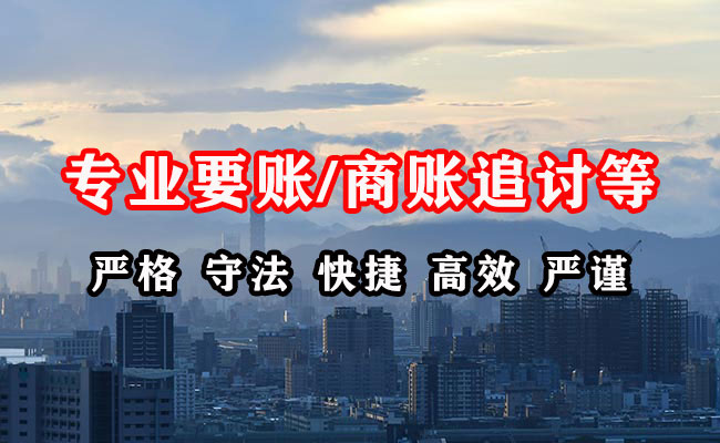 东港收账公司